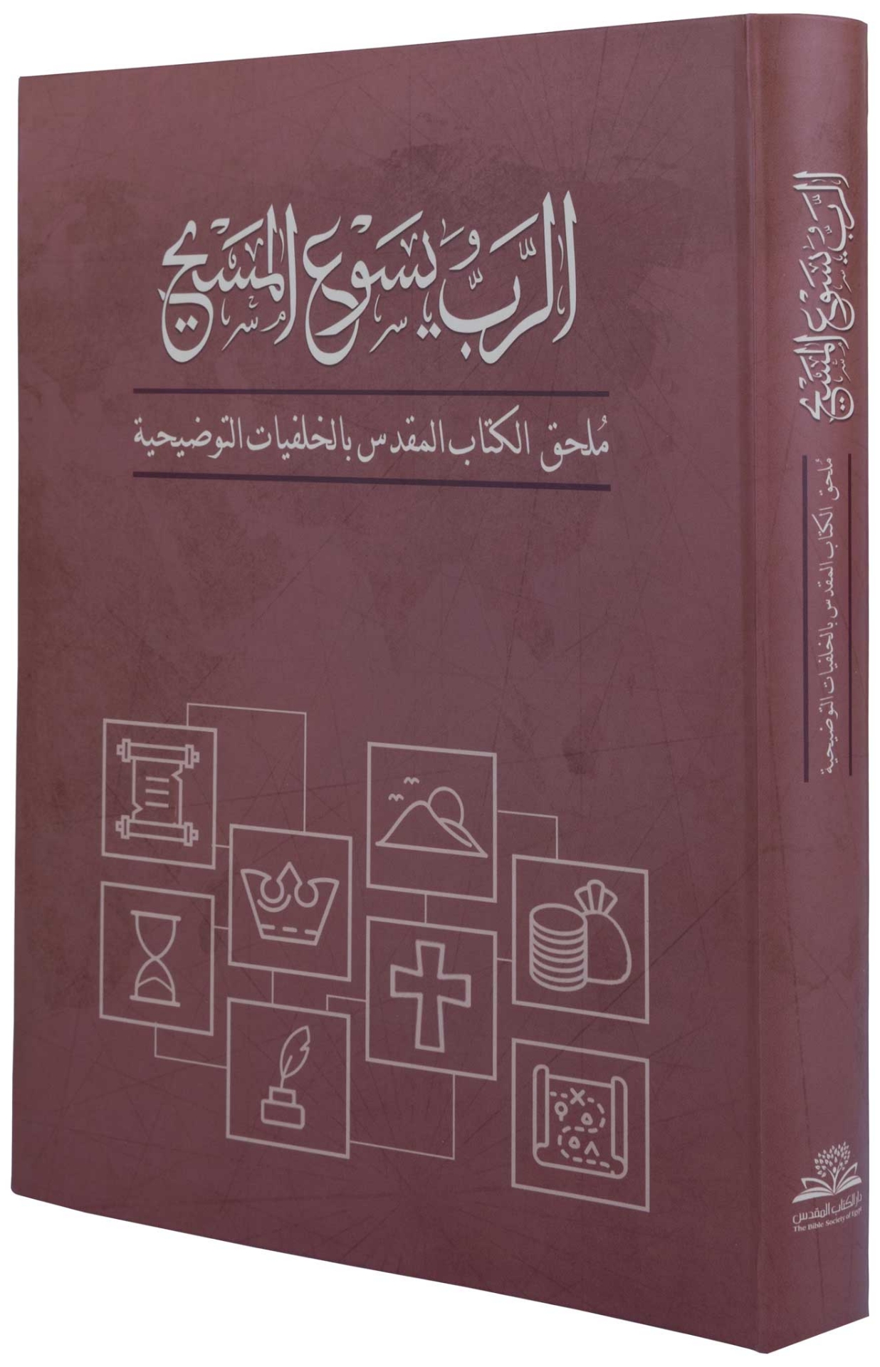 الرب يسوع المسيح ملحق خلفيات توضيحية