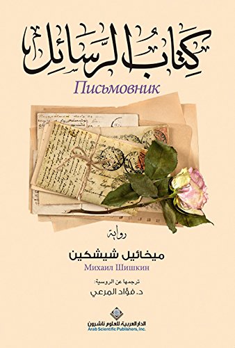 كتاب الرسائل