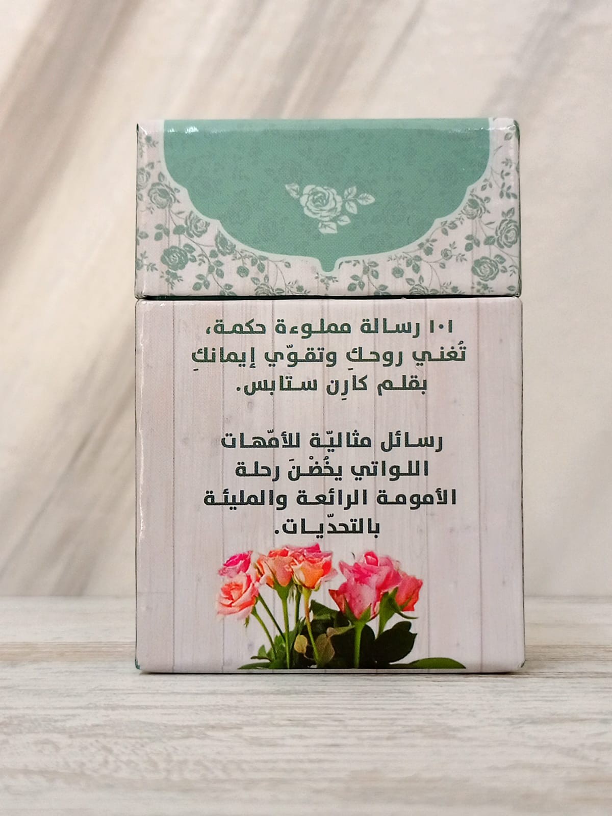 101 لحظة مع الله للامهات ايات وبركات