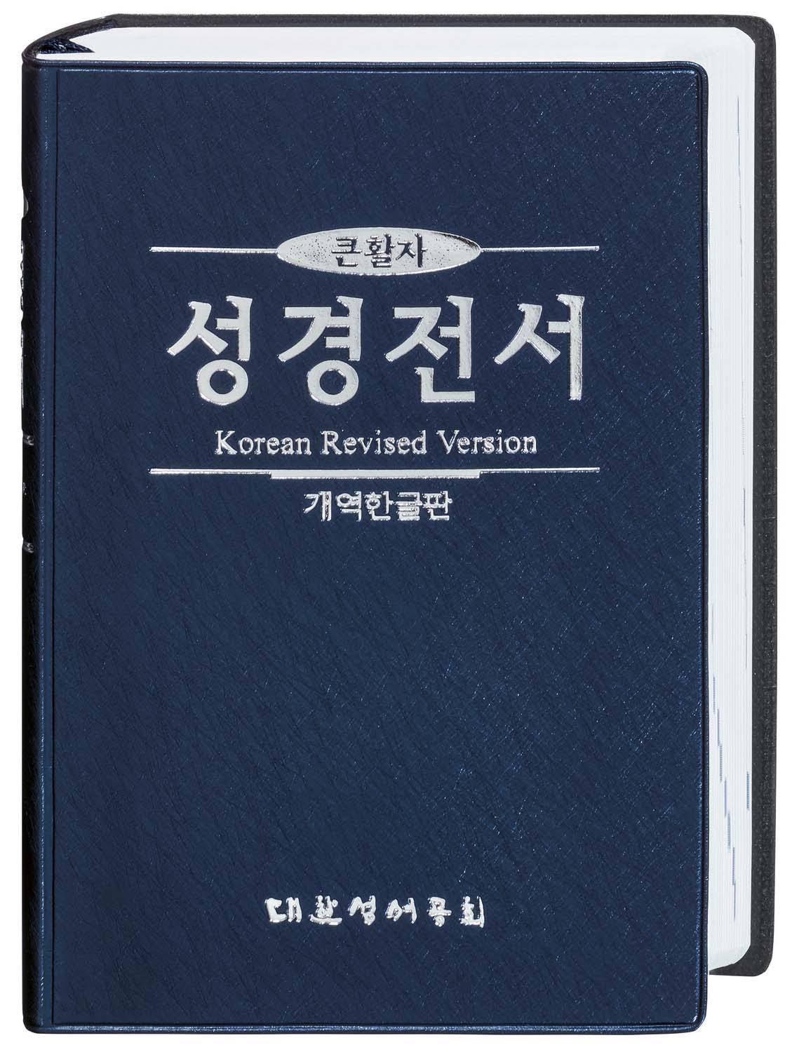 Korean Bible Traditional Translation