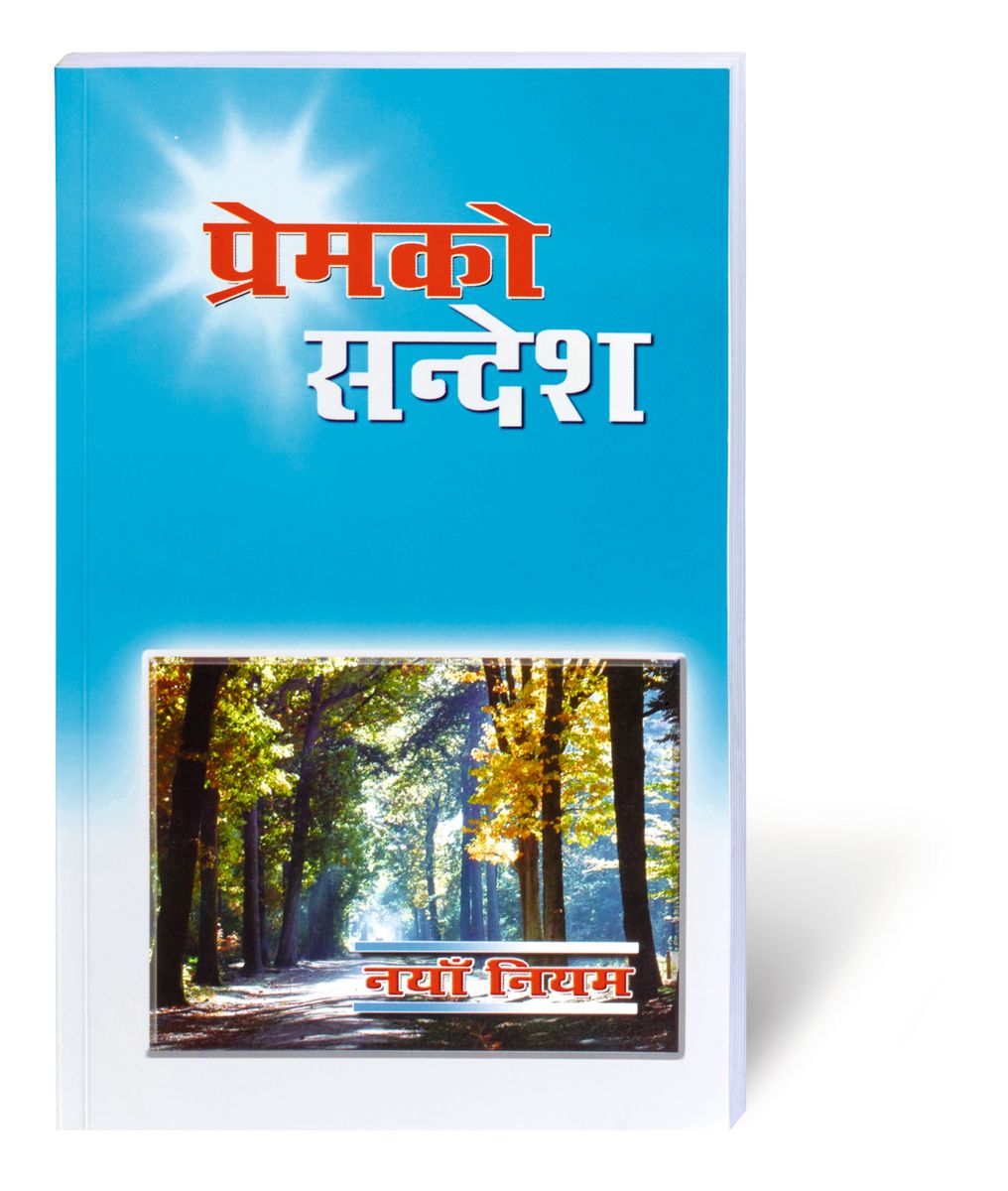 Nepali Bible Traditional Translation