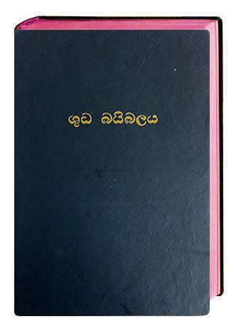 Sinhala Bible NRV62C