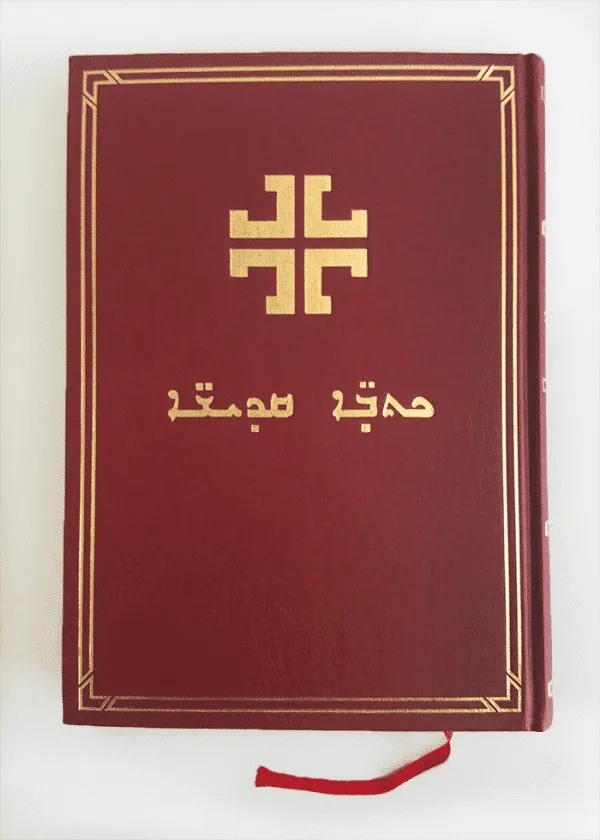 Syriac Bible M083