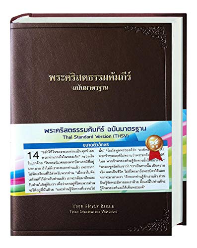 Thai Bible 62PL