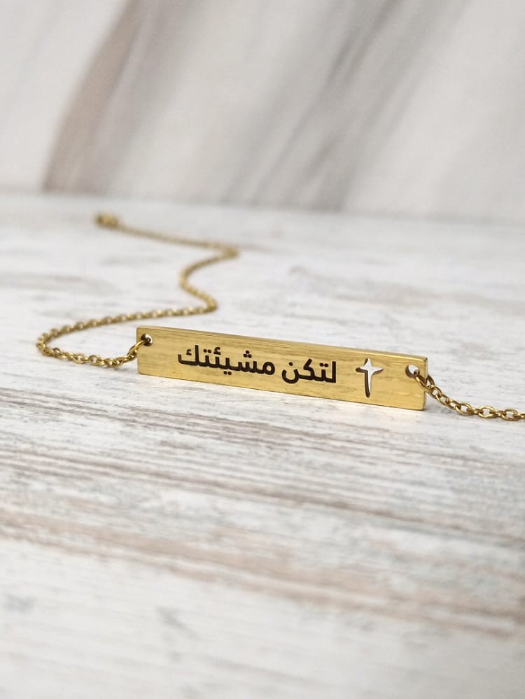 YOUR WILL BE DONE ARABIC BAR NECKLACE (GOLD)