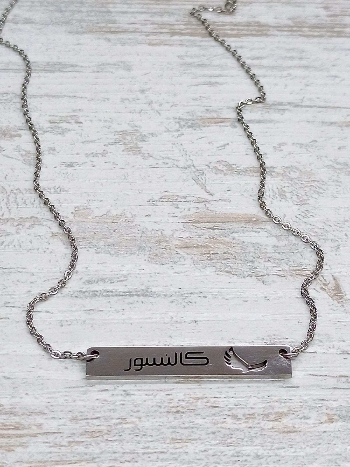 LIKE EAGLES ARABIC BAR NECKLACE – كالنسور