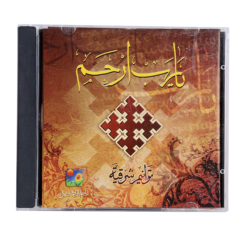 CD يا رب ارحم