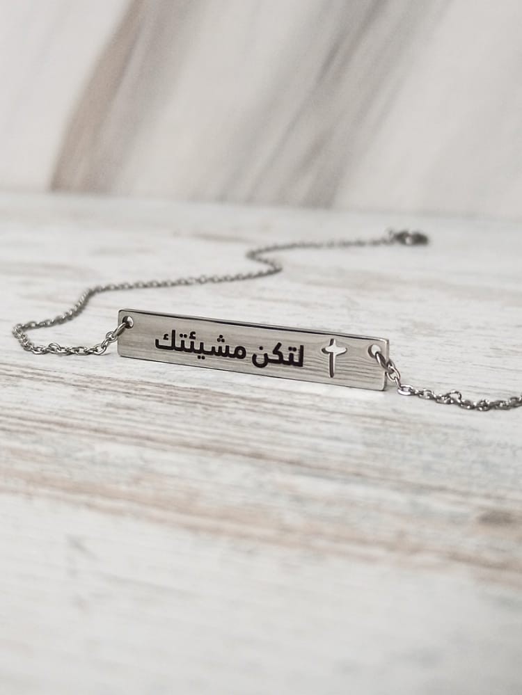 YOUR WILL BE DONE ARABIC BAR NECKLACE