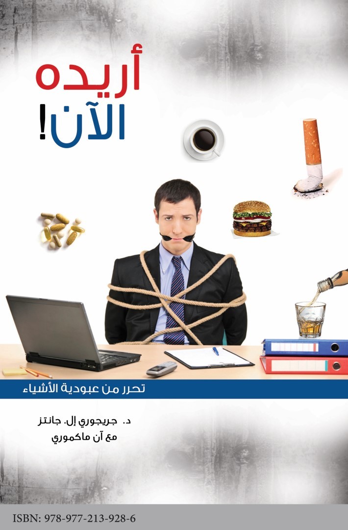 أريده الان