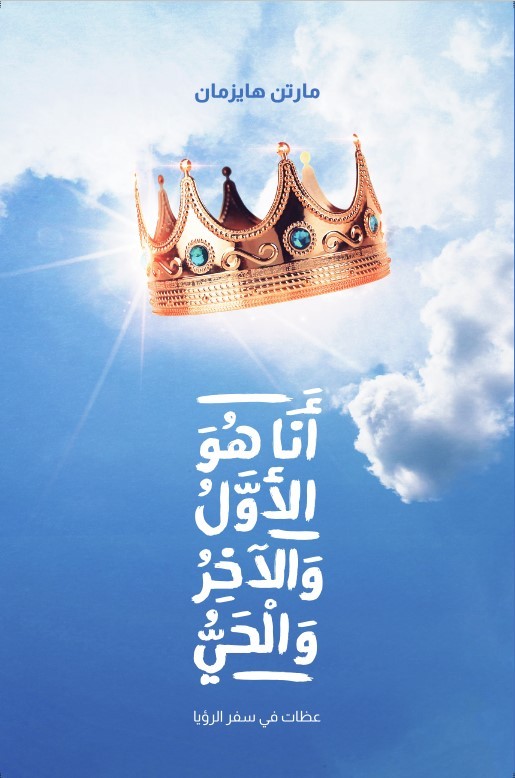 انا هو الأول و الأخر