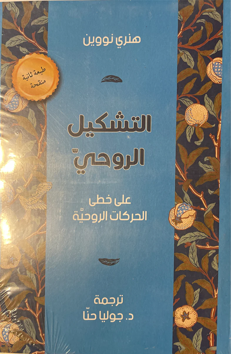 التشكيل الروحى