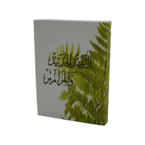 العهد الجديد بالمزامير 330