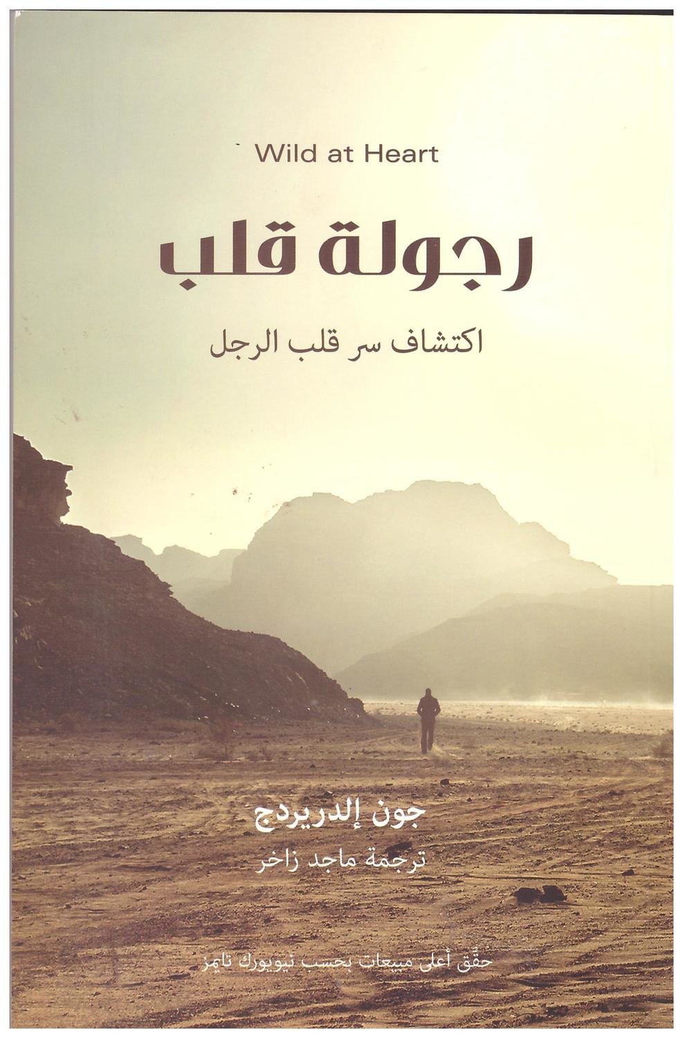 رجولة قلب