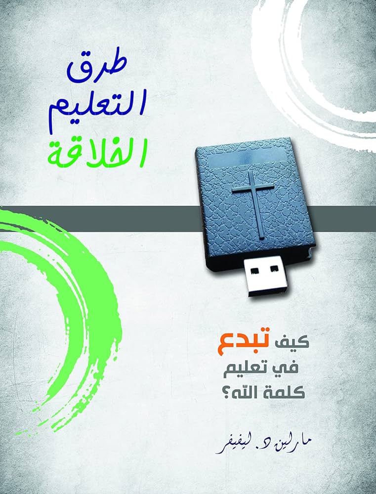 طرق التعليم الخلاقة