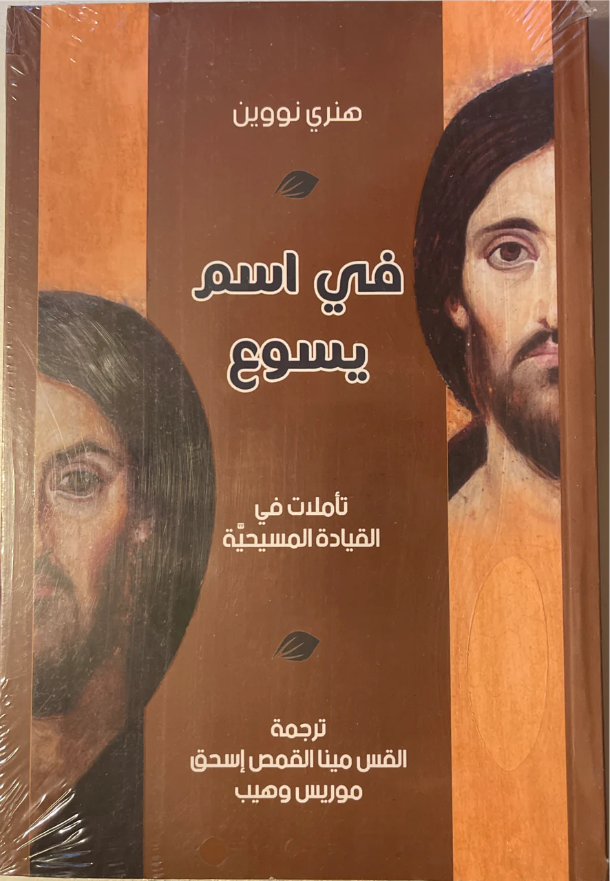 فى اسم يسوع
