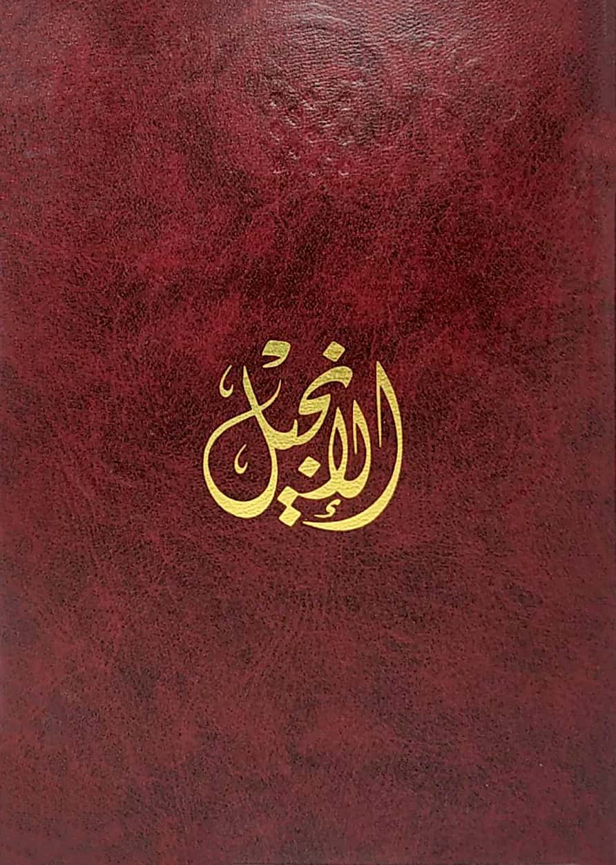 كتاب الحياة – العهد الجديد